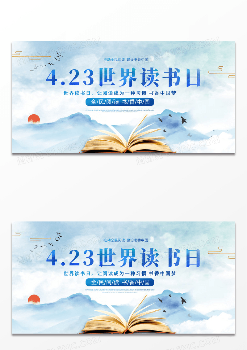 复古中国风全民阅读读书中国风水彩4月23日世界读书日宣传展板世界读书日展板